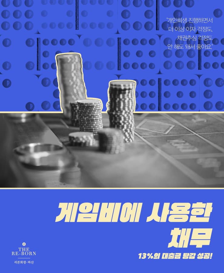 게임비 지출 증가
쌓여간 카드 대금