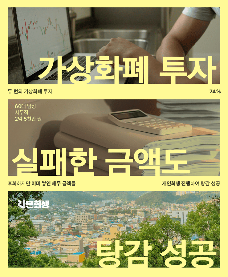 가상화폐 투자 실패
어머니의 병원비