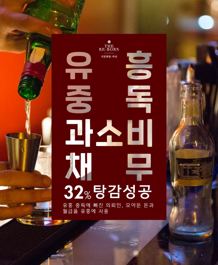 처음 접한 유흥
유흥을 위한 대출