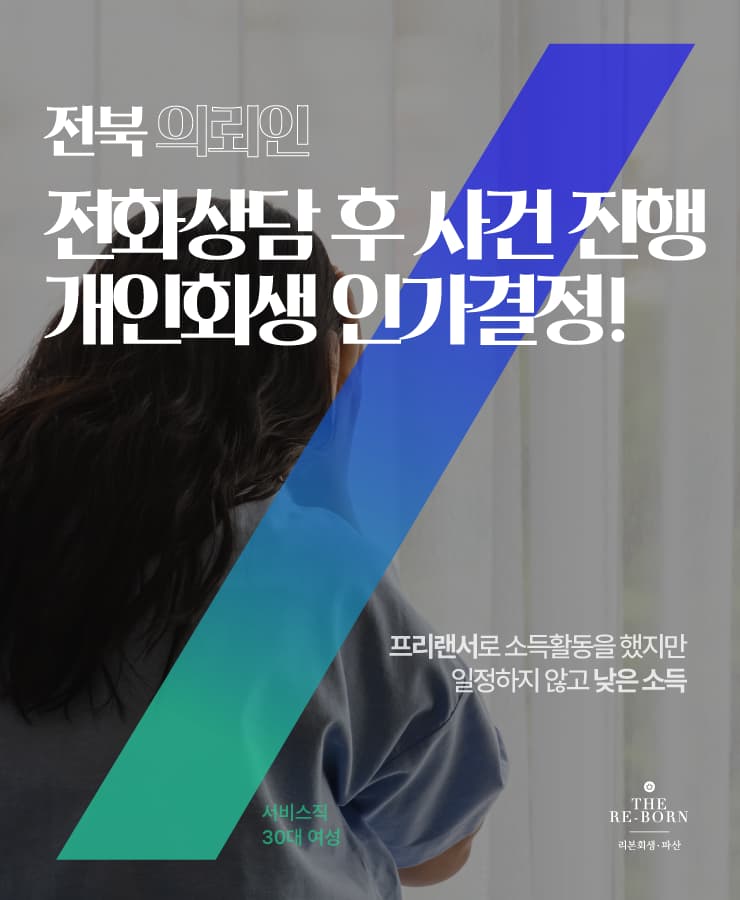 코로나로 폐업한 직장
대환대출로 생활비 마련