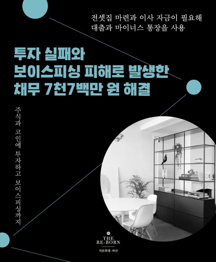 전셋집 마련 대출
주식과 코인 투자