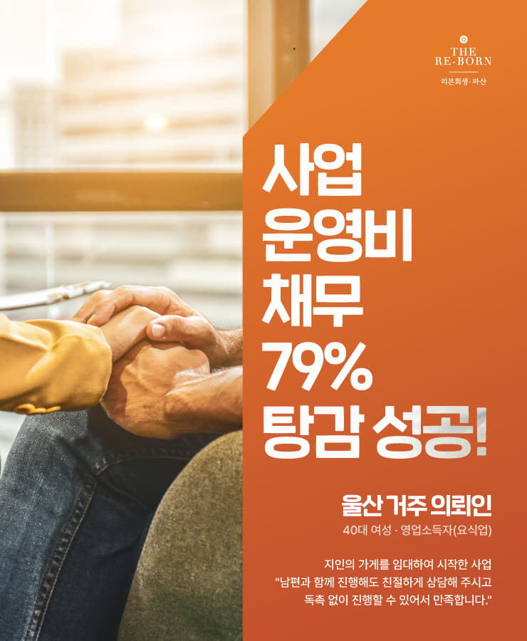 소득 대비 많은 지출
코로나19로 사업 운영 피해