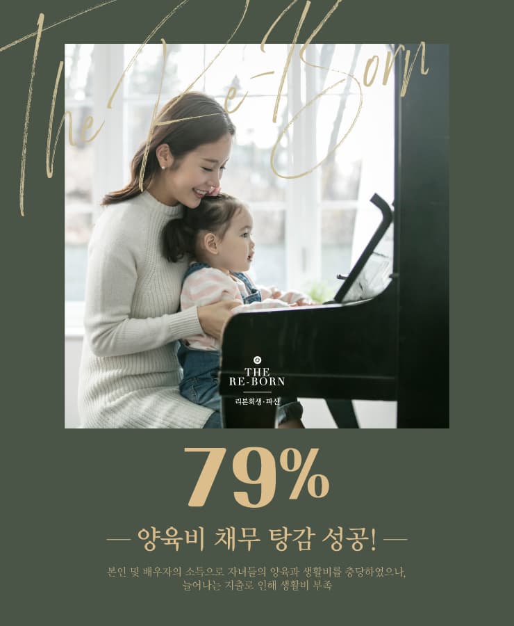 자녀 양육비
낮은 소득
