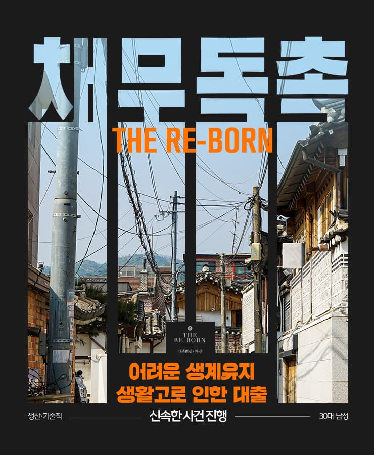 생활고로 인한 대출
낮은 급여