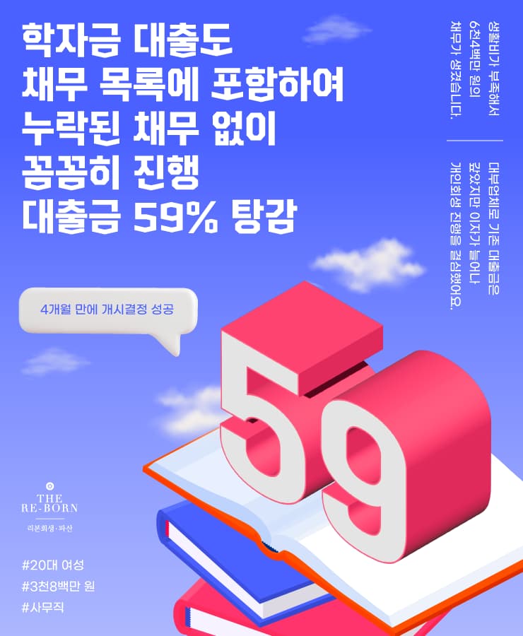 이사 비용과 생활비
늘어나는 이자