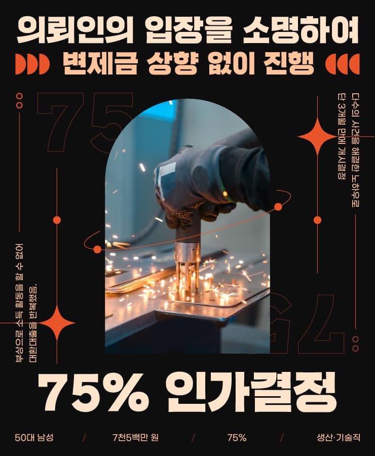 업무 도중 부상
대환대출의 반복