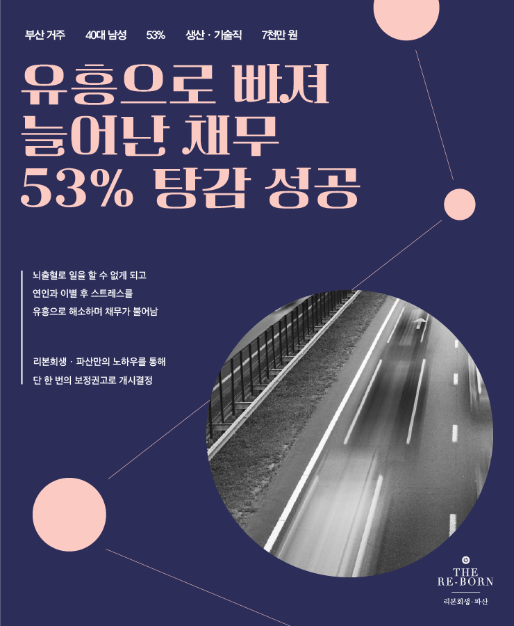 갑작스러운 뇌출혈
유흥에 사용한 대출금