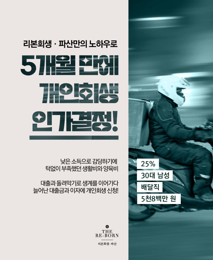 낮은 소득
돌려막기로 생계유지