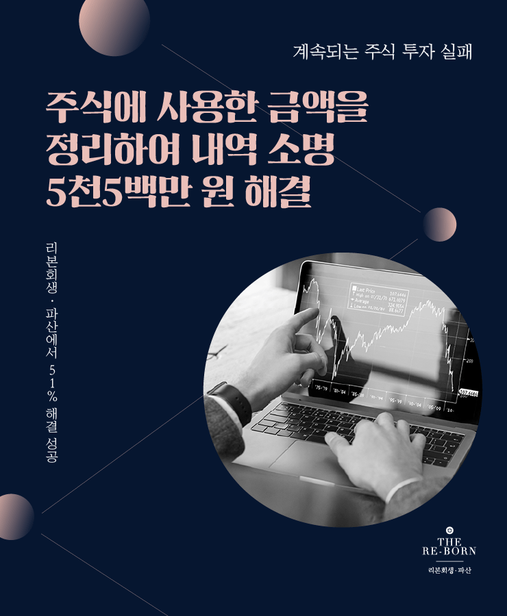 주식 투자 실패
생활비 부족