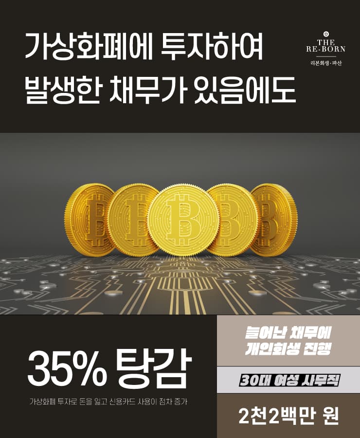 신용카드 과소비
가상화폐 투자 손실