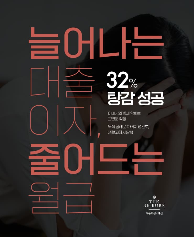 아버지의 건강 악화
길어진 무직 생활