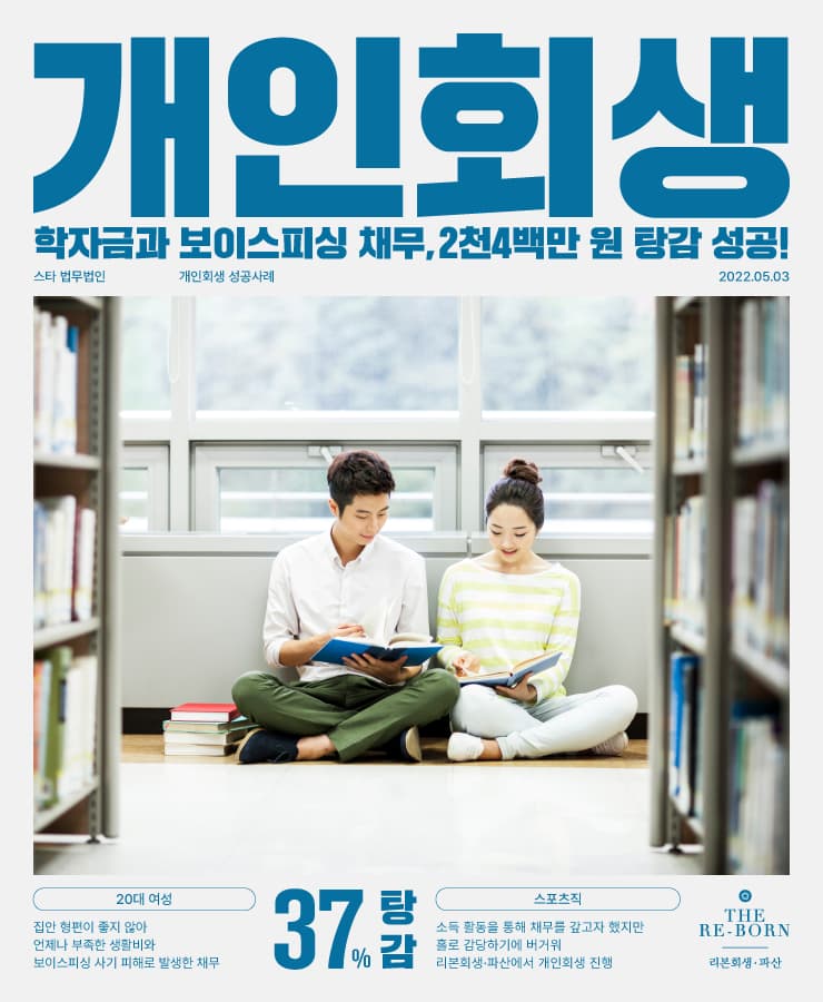 생활비 부족
보이스피싱 피해