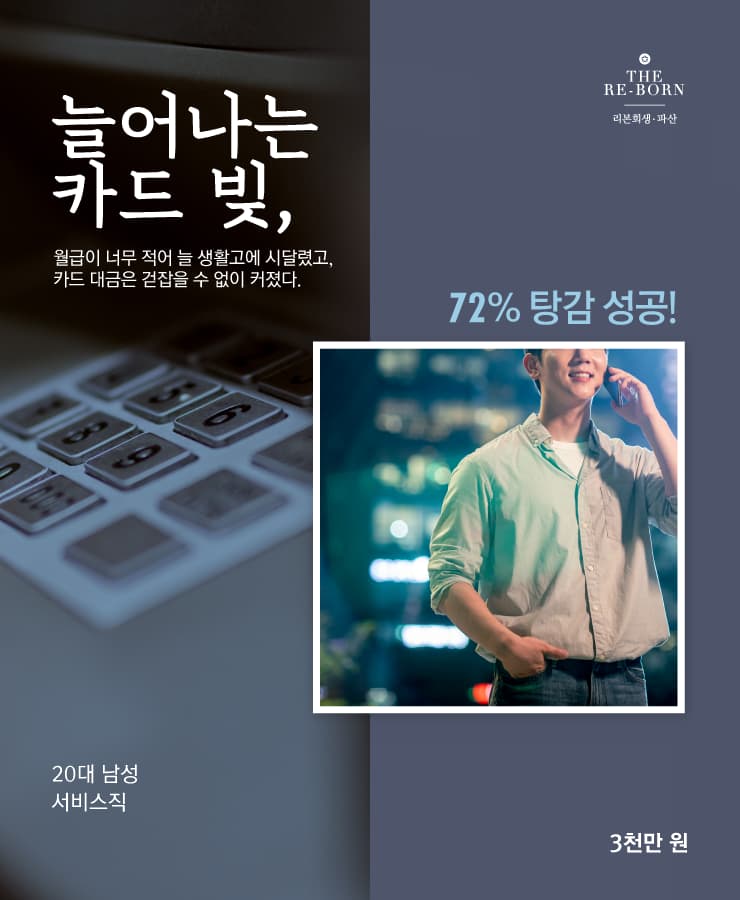 낮은 월급
카드로 생활비 충당