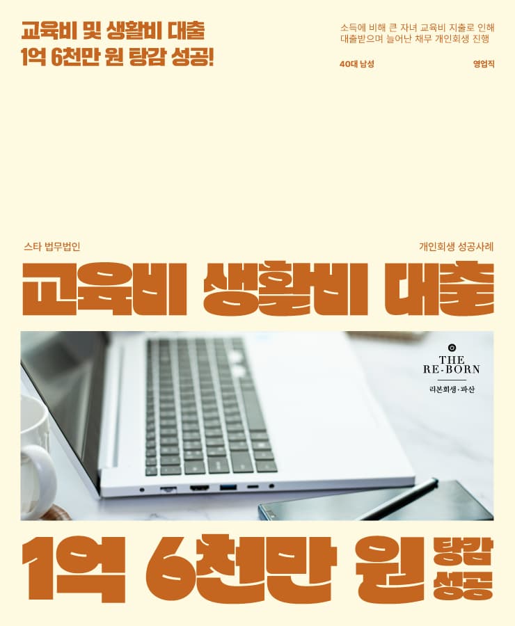 자녀의 교육비
부족한 생활비 채무