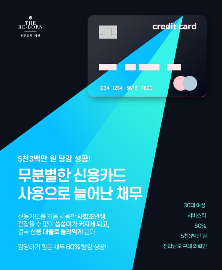 신용카드로 커진 씀씀이
감당하지 못한 카드값