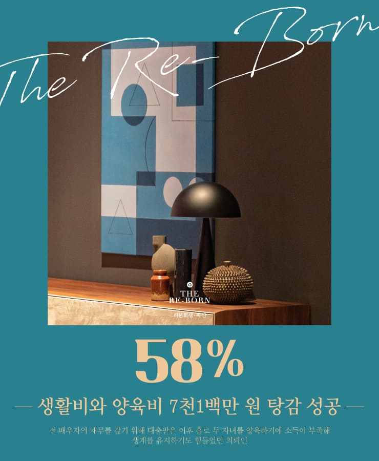 전 배우자의 채무 변제
부족한 소득에 생활고