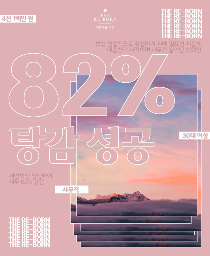 영업직 지출 증가
환수금 발생