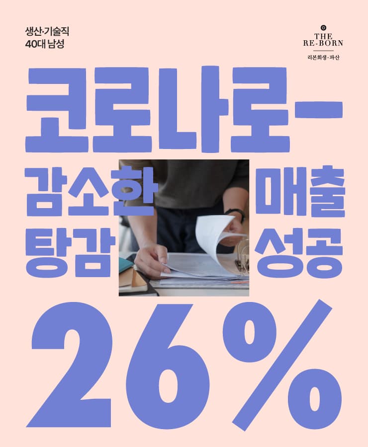 코로나로 사업 운영 악화
보이스피싱으로 채무 증가