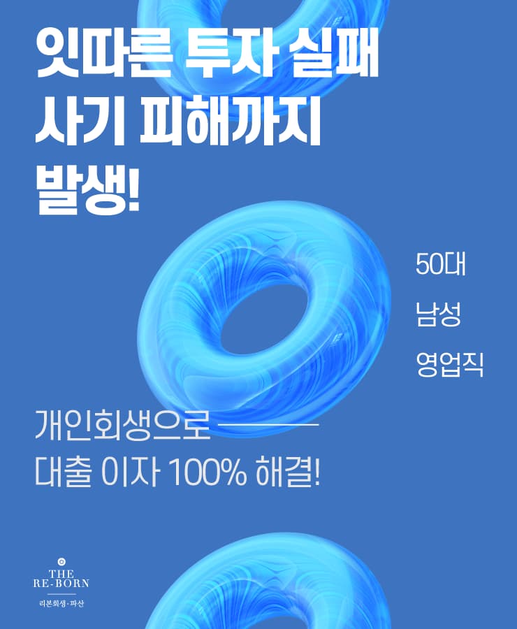 사업 투자
투자 실패와 사기 피해