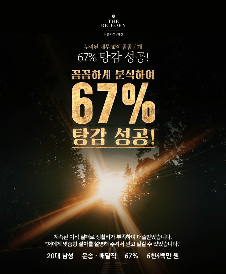 계속된 이직 실패
대출 돌려막기