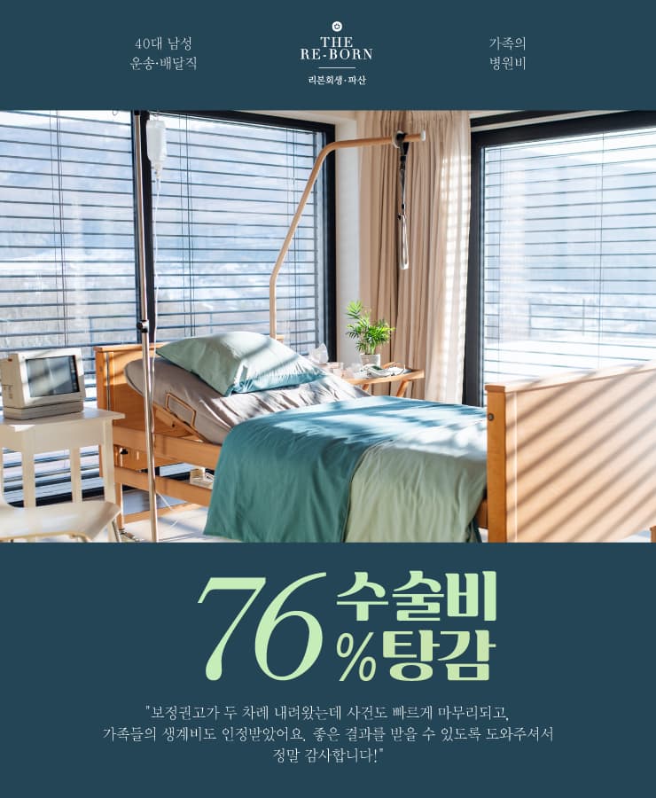 가족의 병원비
반복된 수술과 치료