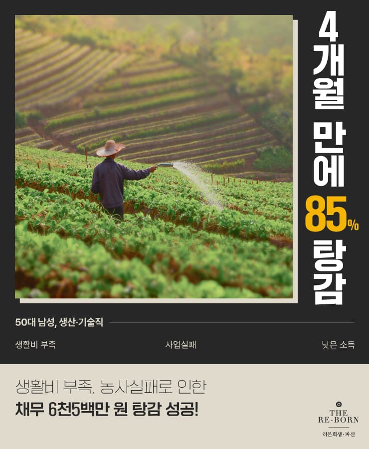 농사 실패
아들의 교육비