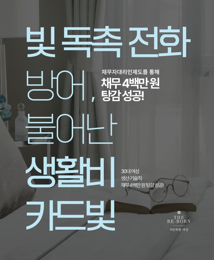 신용카드로 생활
불어난 채무 이자