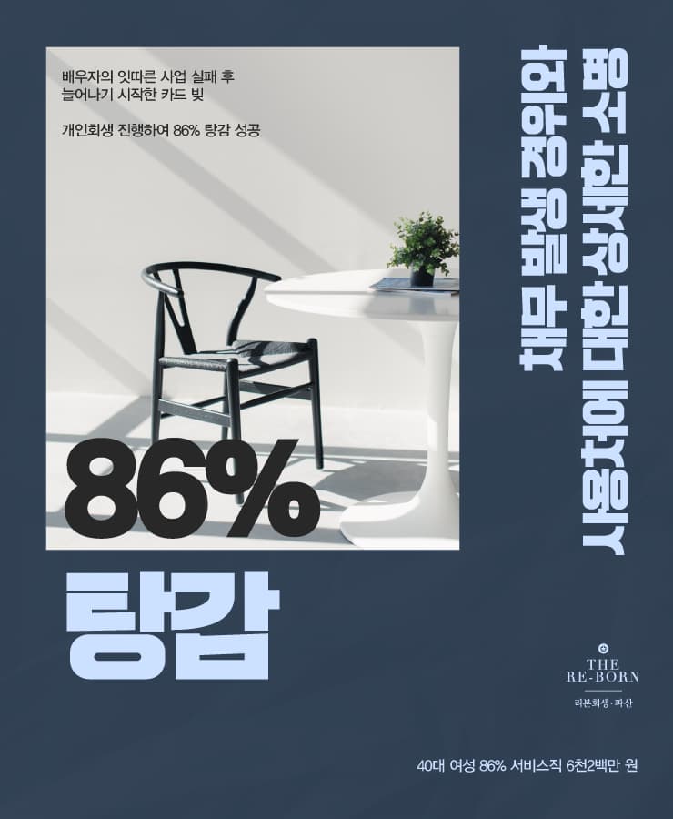 배우자의 사업 실패
늘어나는 카드 빚