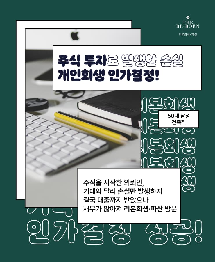 주식 실패로 인한 손실
반복되는 대출