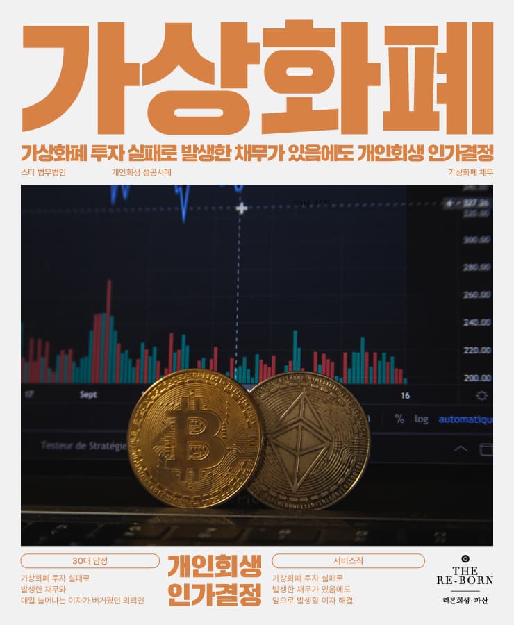 가상화폐 투자 실패
생활비 부족으로 대출