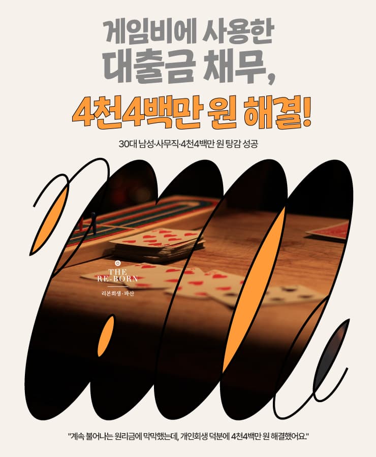 게임비 과소비
늘어난 원리금