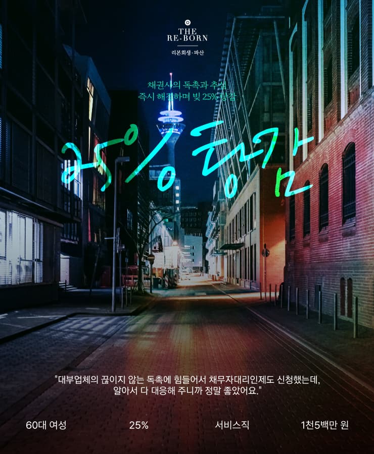 다섯 가족의 생계비
채무 돌려막기