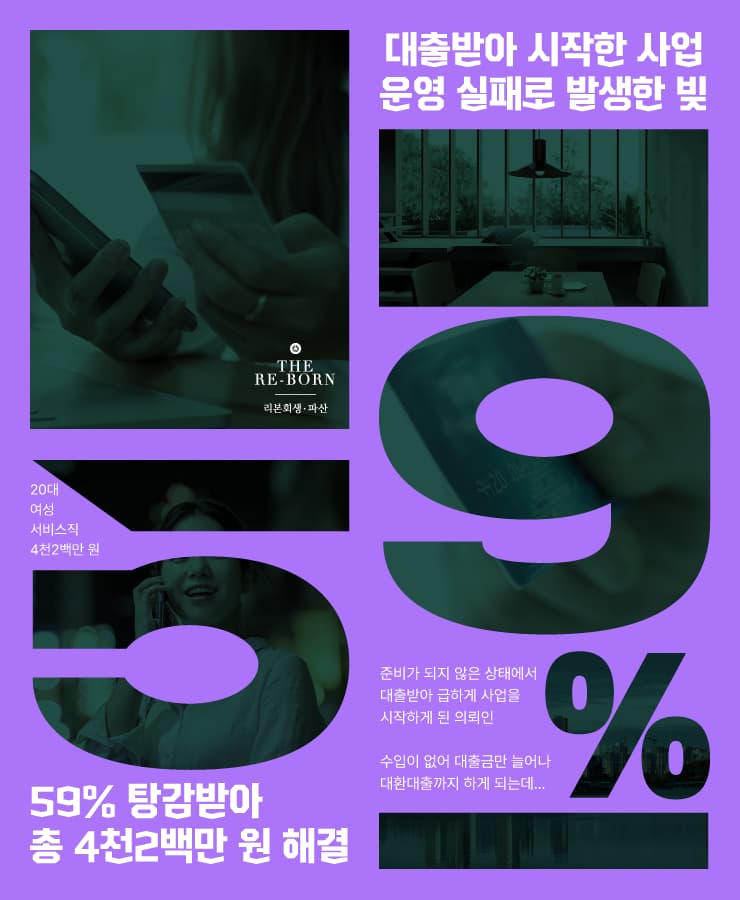 급하게 시작한 사업
수입이 없어 늘어난 채무