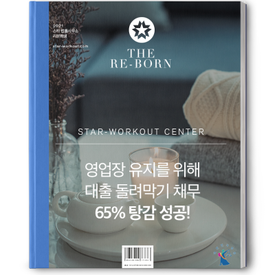 영업장 적자 유지위해 대출 개인회생 성공사례