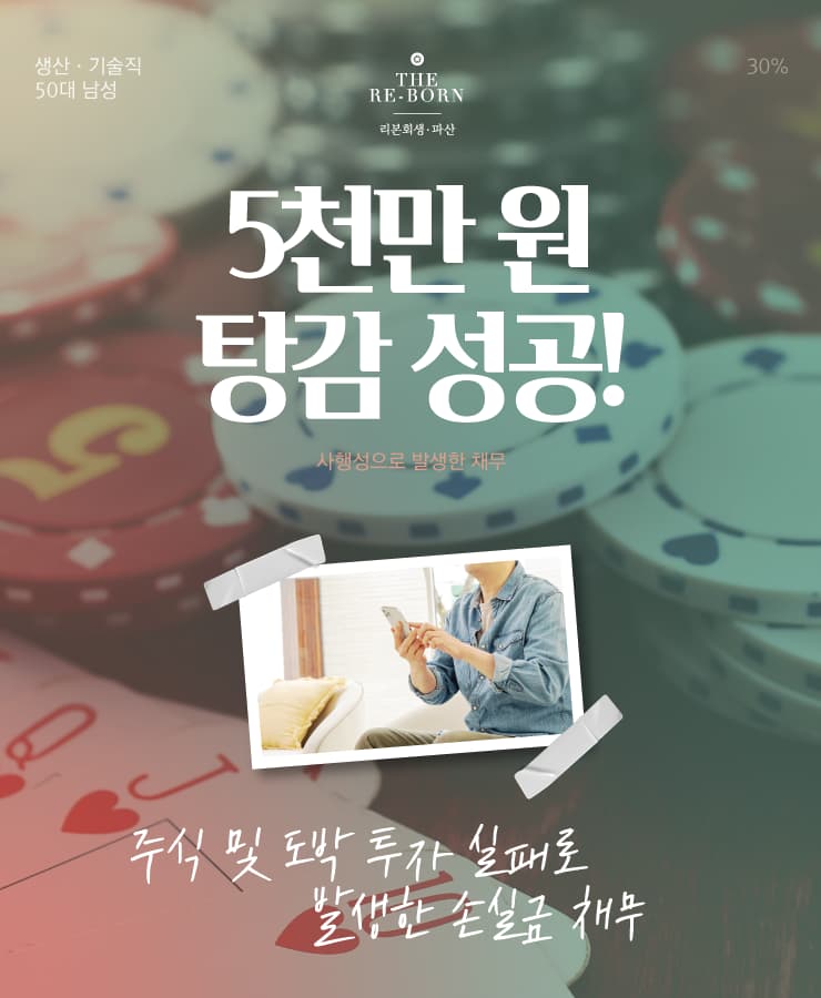 주식 투자 손실금
도박 채무
