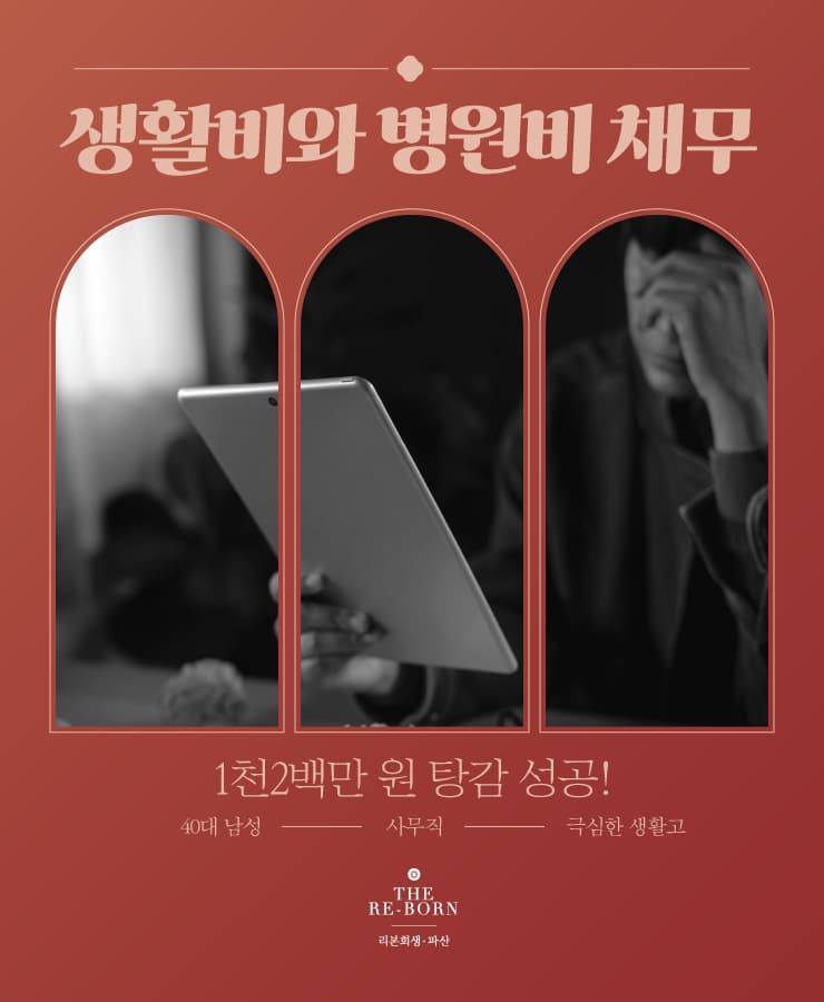 아버지 병원비
늘어나는 대출금