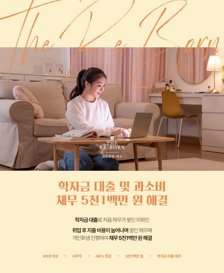 학자금 대출
늘어난 지출 비용