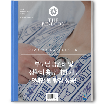 부모님 병원비 생활비 부족 개인회생 성공사례