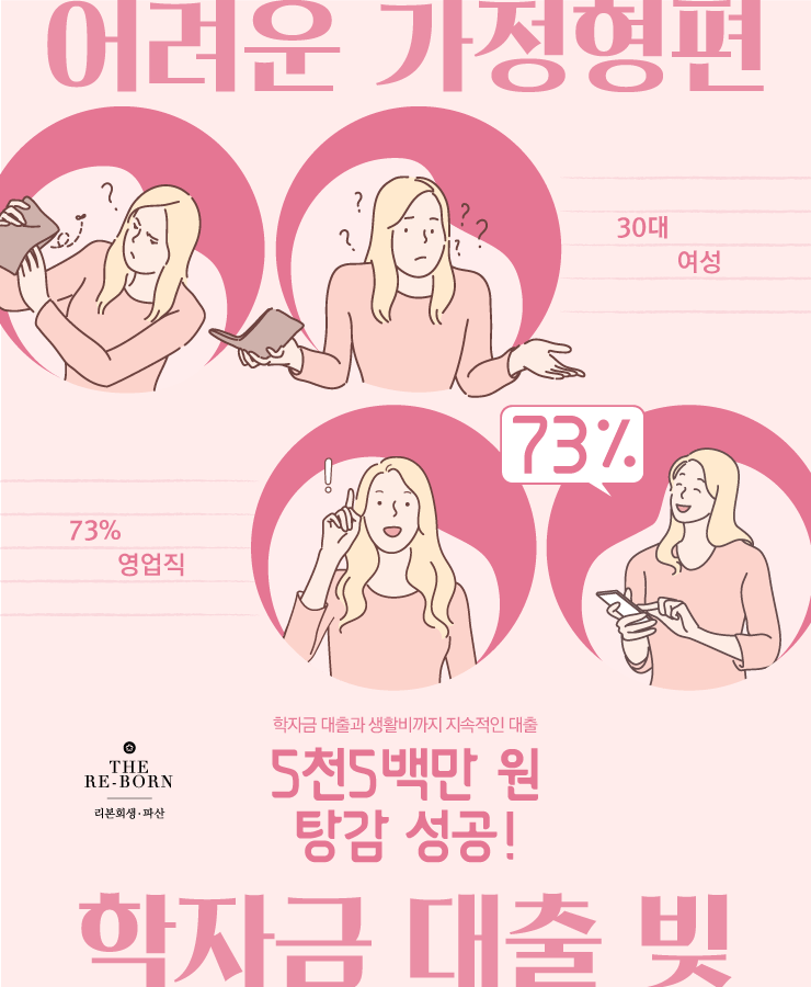 어려운 가정 형편
생활비와 학자금 대출