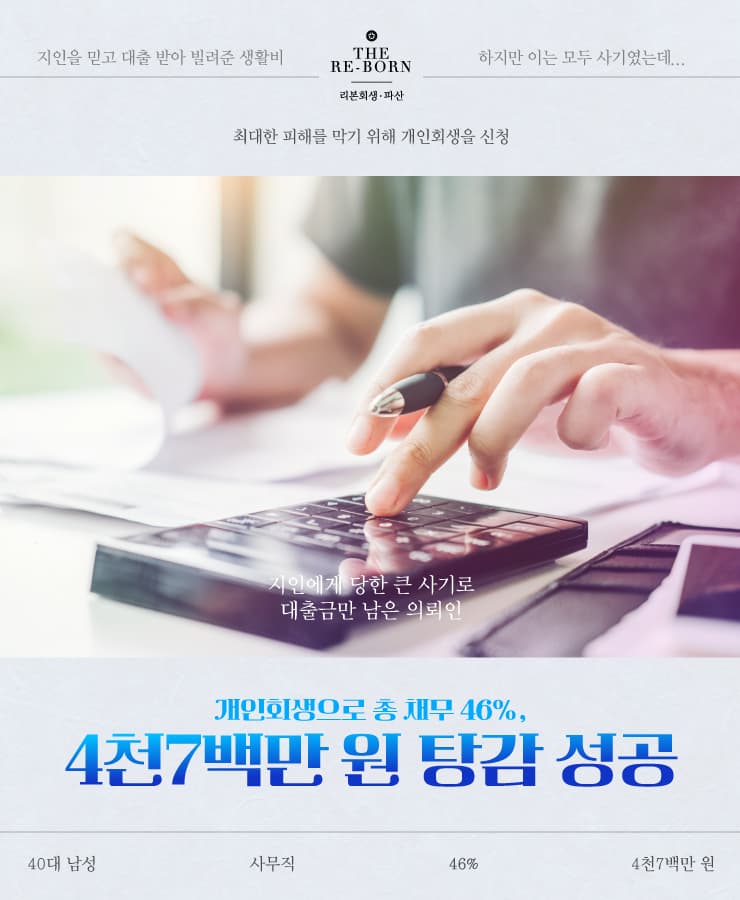 억울하게 당한 SNS 사기
대출로 빌려준 생활비