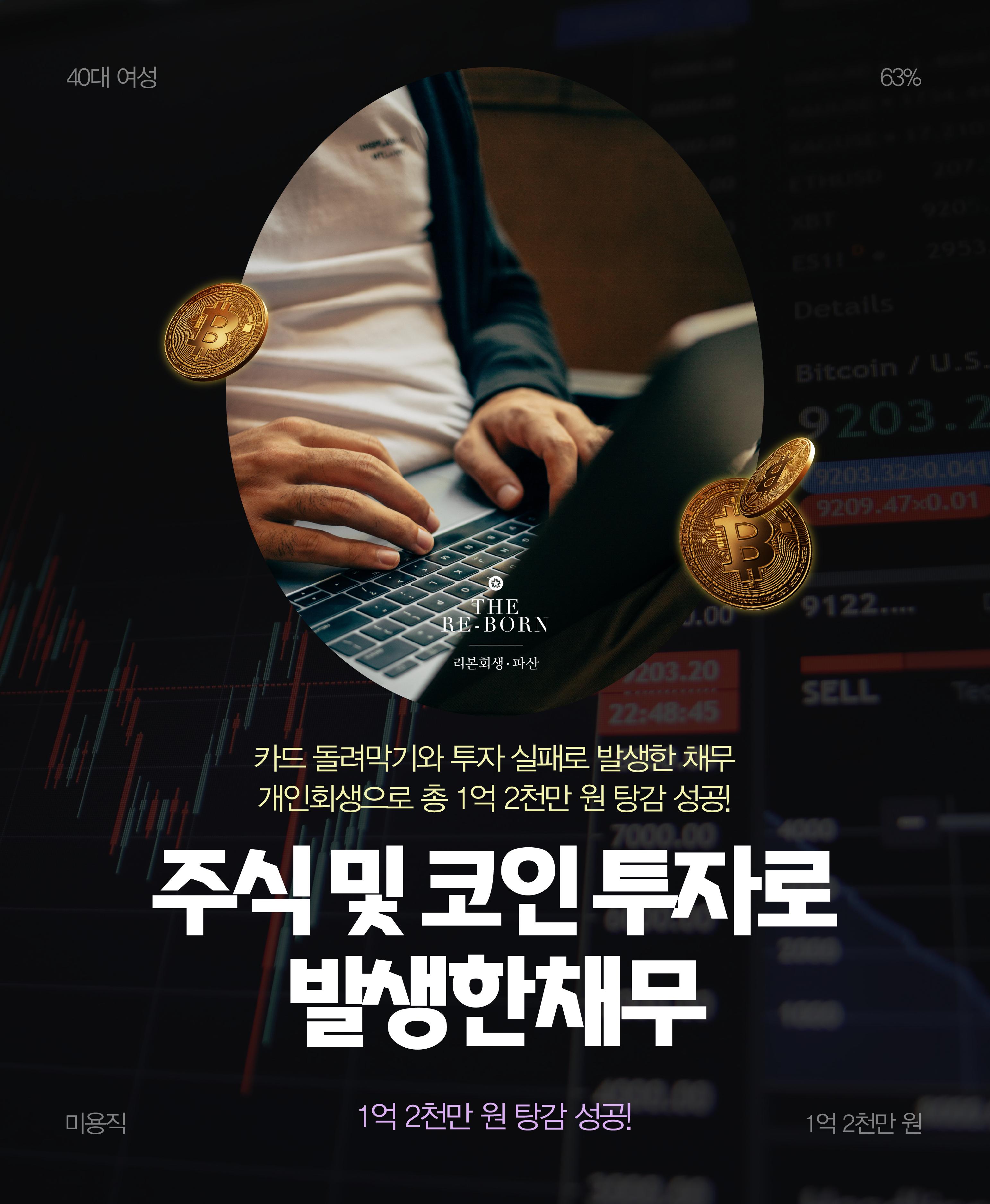 반복된 카드 돌려막기
투자 실패로 손실 발생