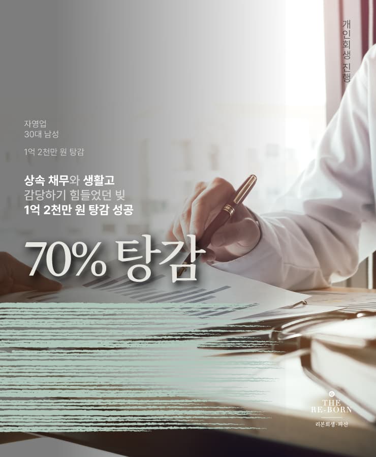 부친이 남긴 빚
사업 운영비 대출