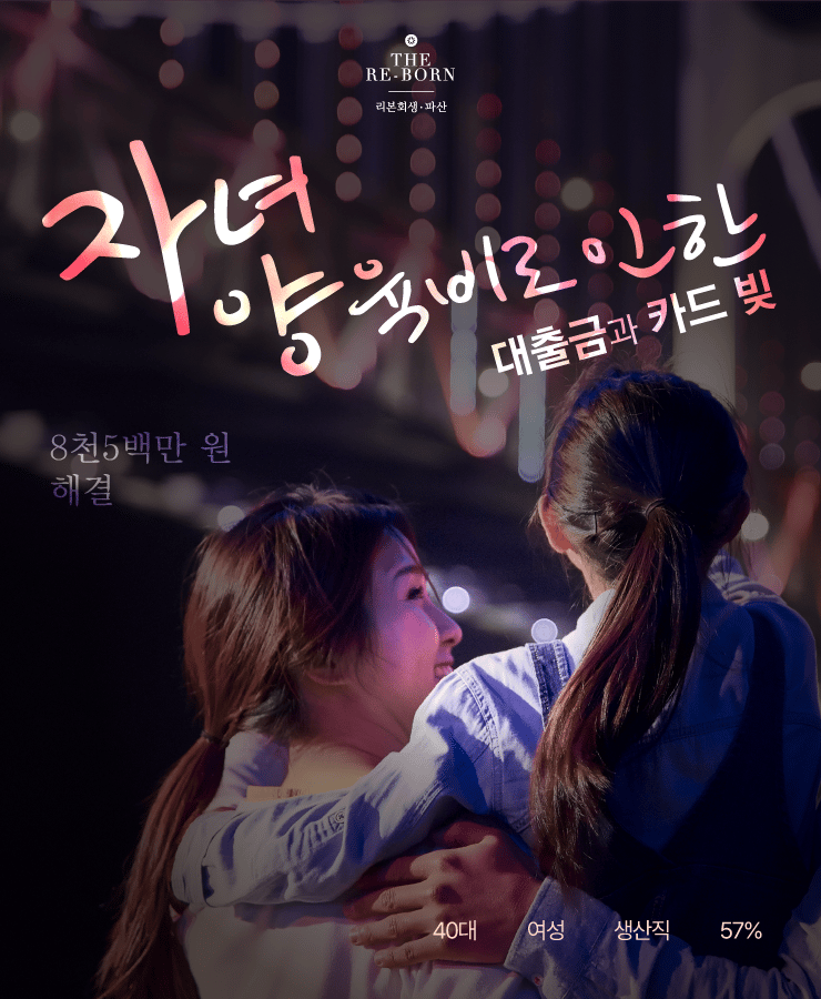자녀 양육비 부족
갑작스러운 퇴사