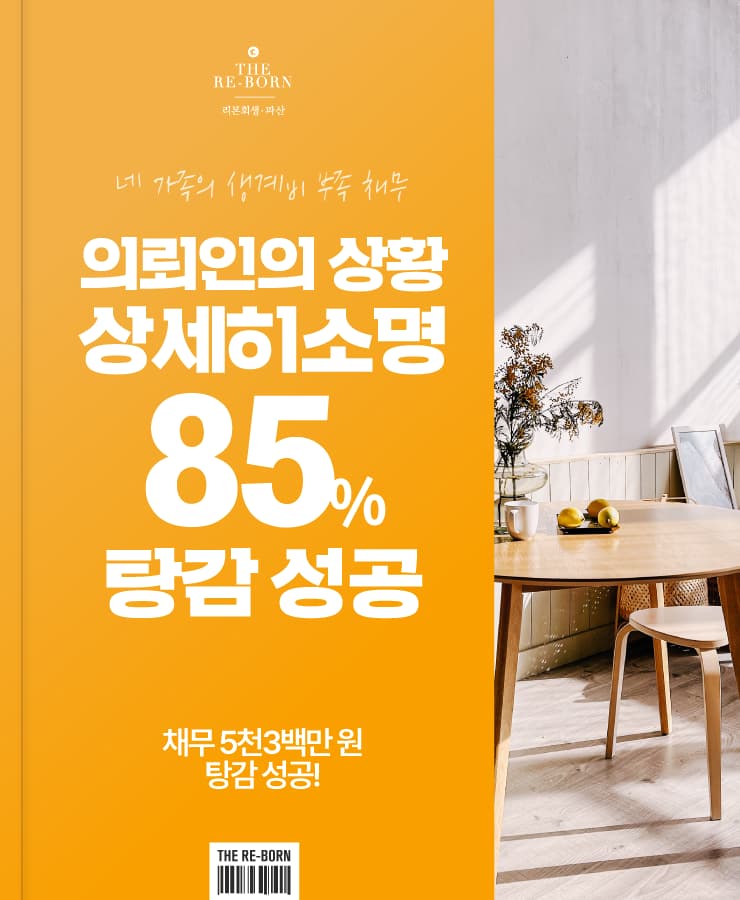네 가족의 생계비 부족
늘어난 대출금과 이자