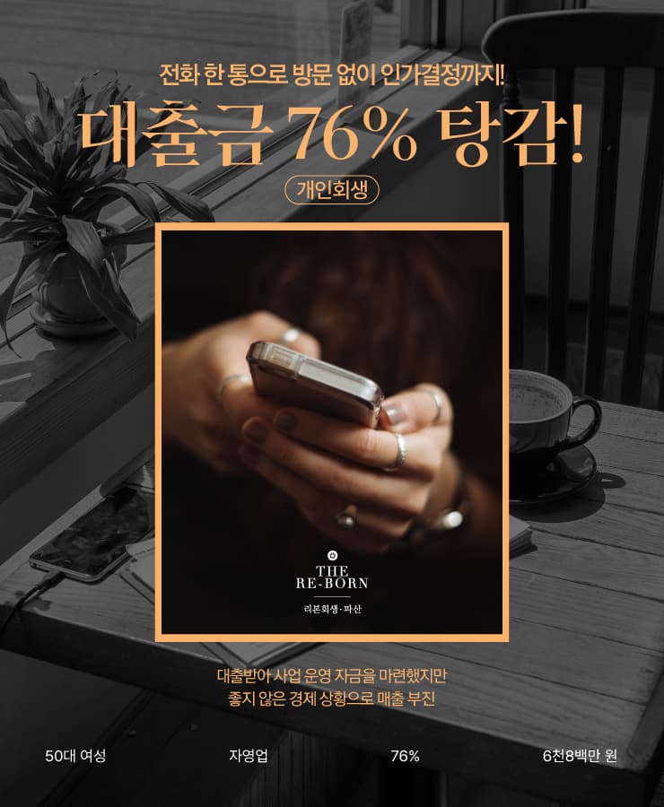 사업 운영비 대출
매출 부진과 생활비 부족