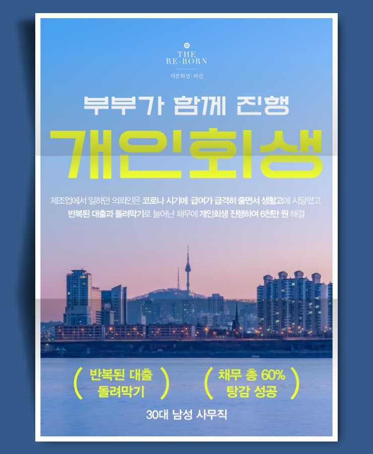 생활고 대출
부부 개인회생