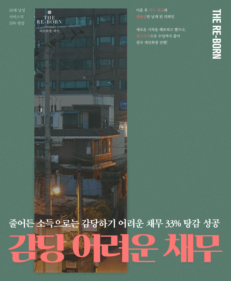 생활비 부족
권고사직으로 줄어든 소득
