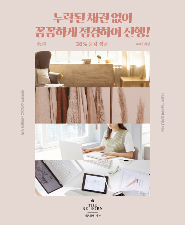 불안정한 소득
대출 돌려막기