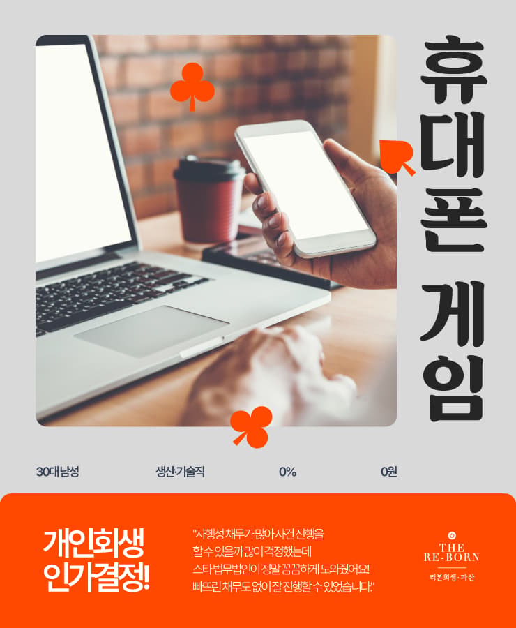 휴대폰 게임 중독
비트코인으로 늘어난 채무