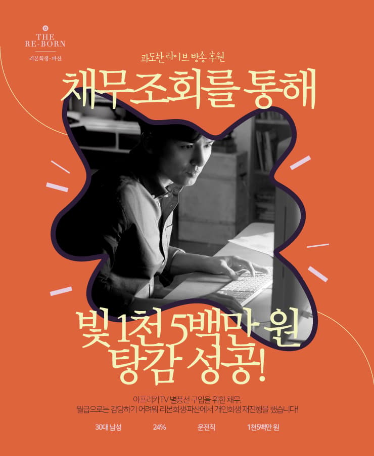 심심함을 달래 줄 라이브 방송
과도한 금액 지원